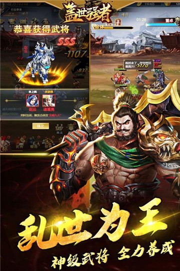 盖世强者(2)