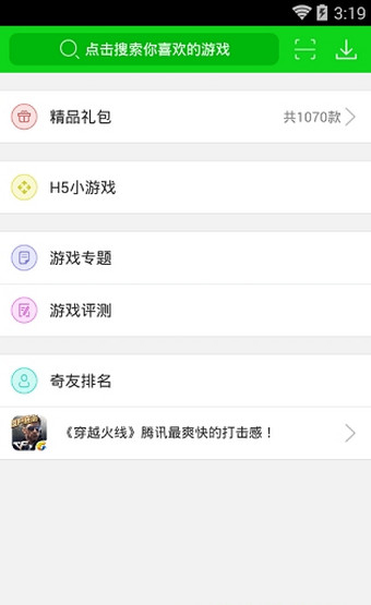 7743游戏盒子(1)
