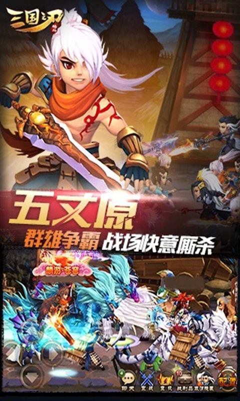 三国之刃游戏纯净版截图4