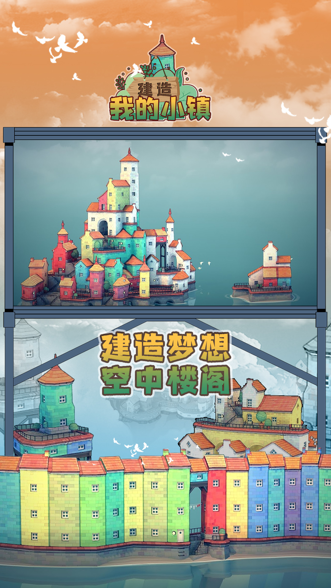 建造我的小镇原版截图4