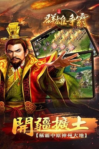 群雄争霸官方正版图3