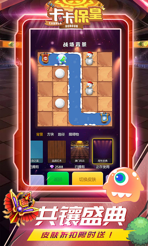 卡卡保皇无广告版截图4