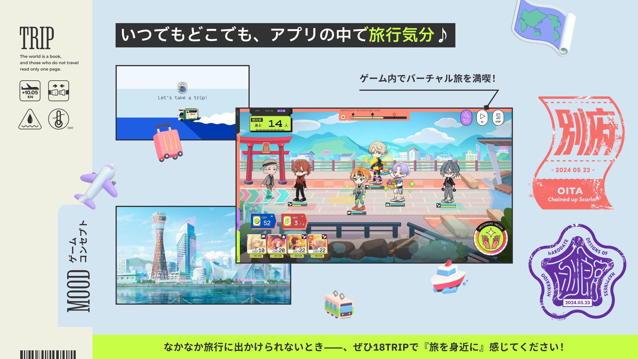 18TRIP手游免费版图7