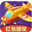 飞行大作战红包版 V3.23.03