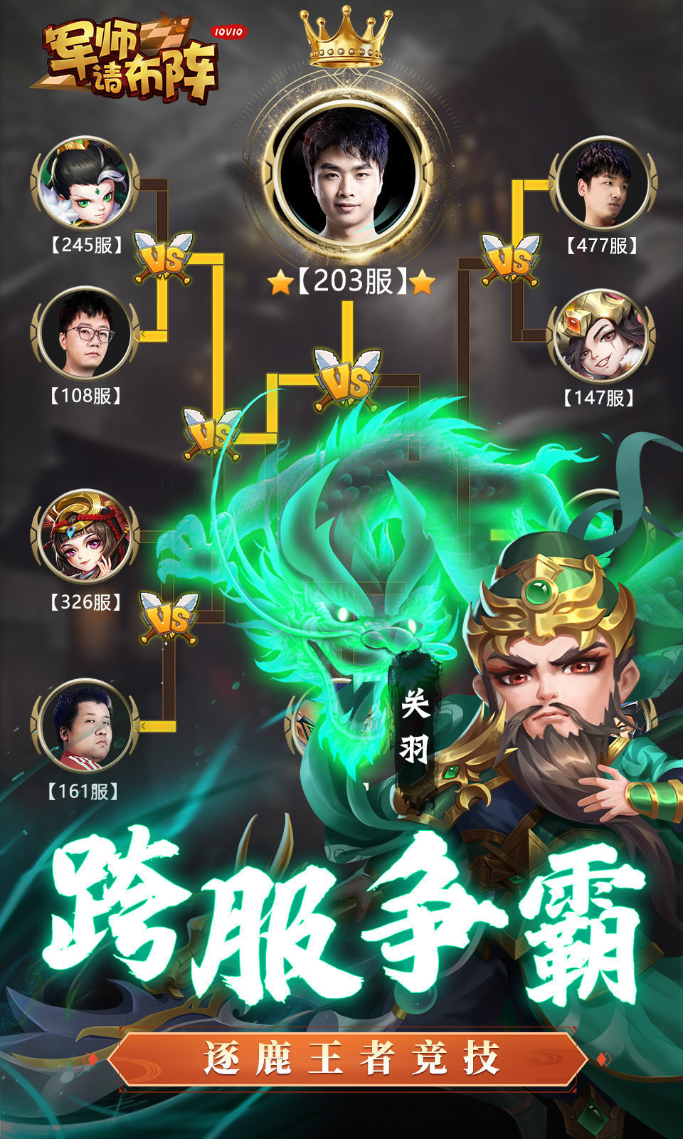 军师请布阵300抽(5)