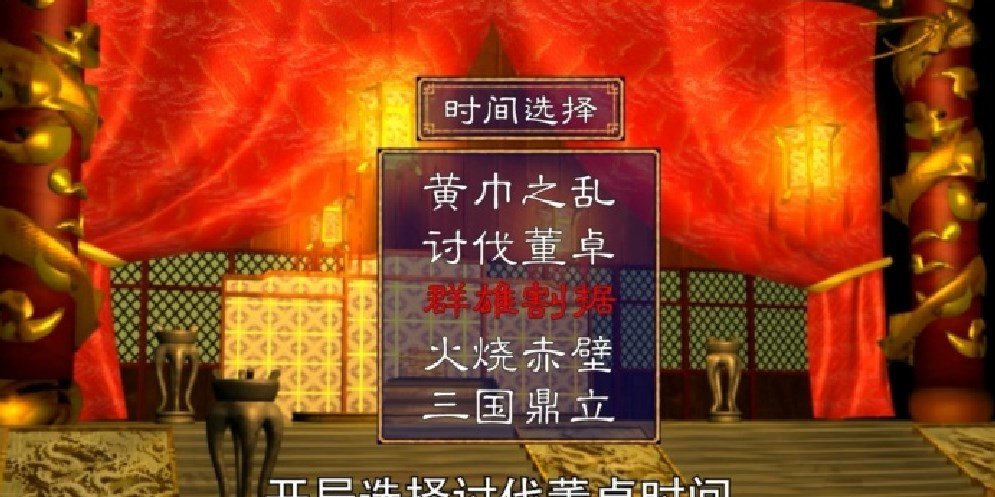 三国群英武将传正版图4