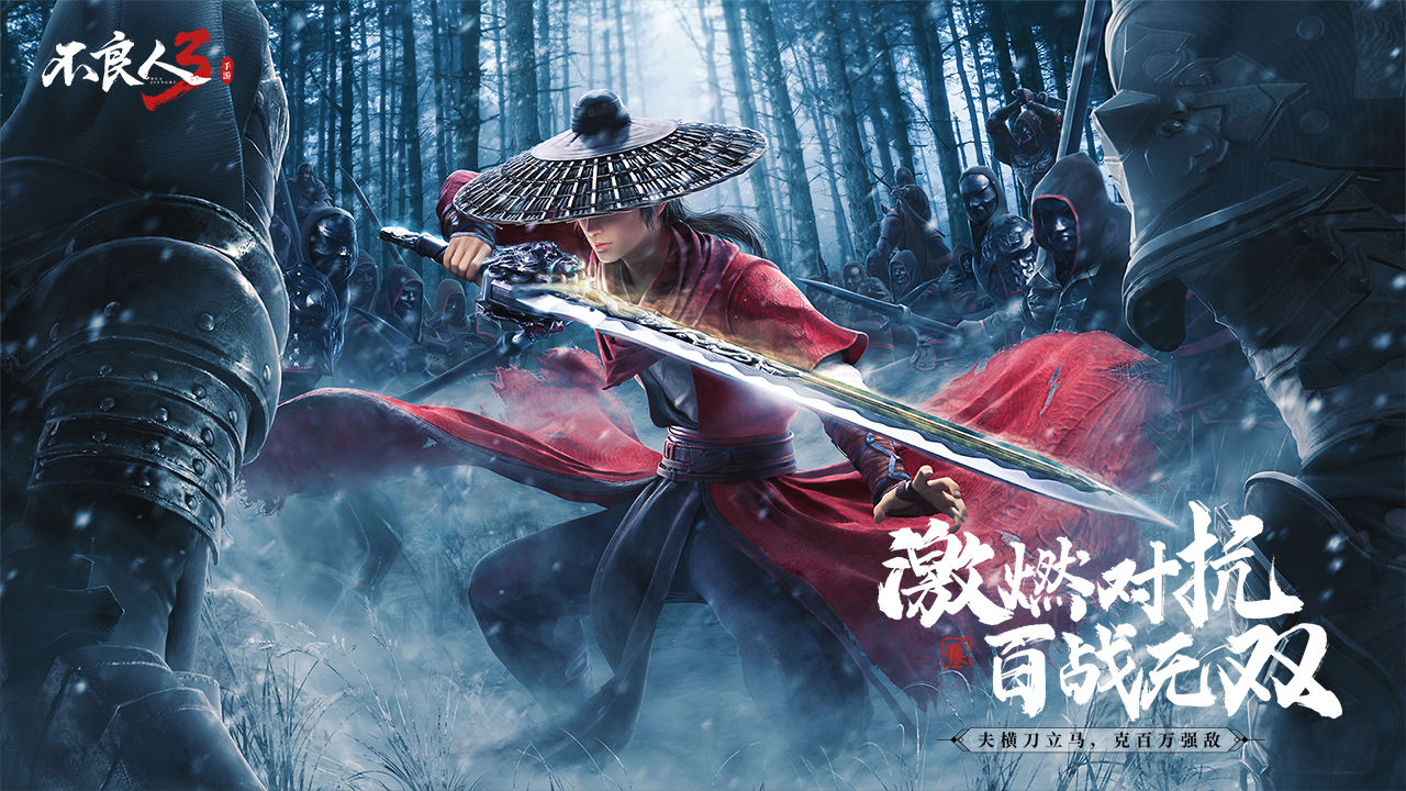 不良人3手机免费版