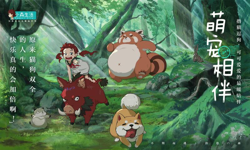 小森生活手游直装版