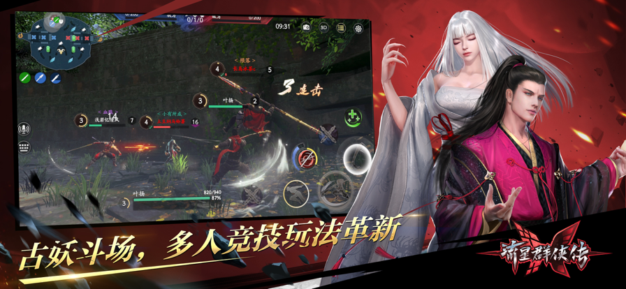 流星群侠传游戏纯净最新版