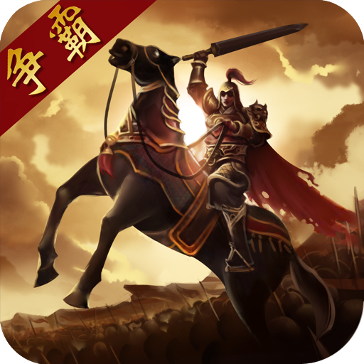 三国点将录本最新版