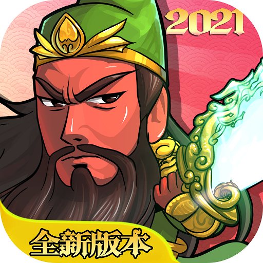 步战三国 V2.0.2