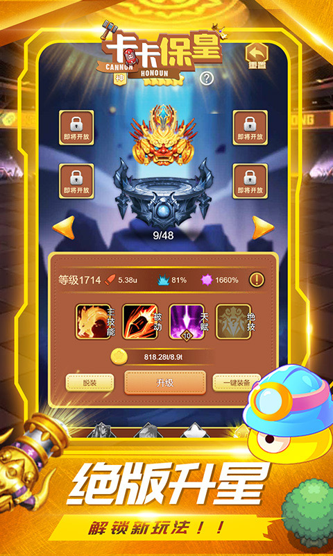 卡卡保皇官方版