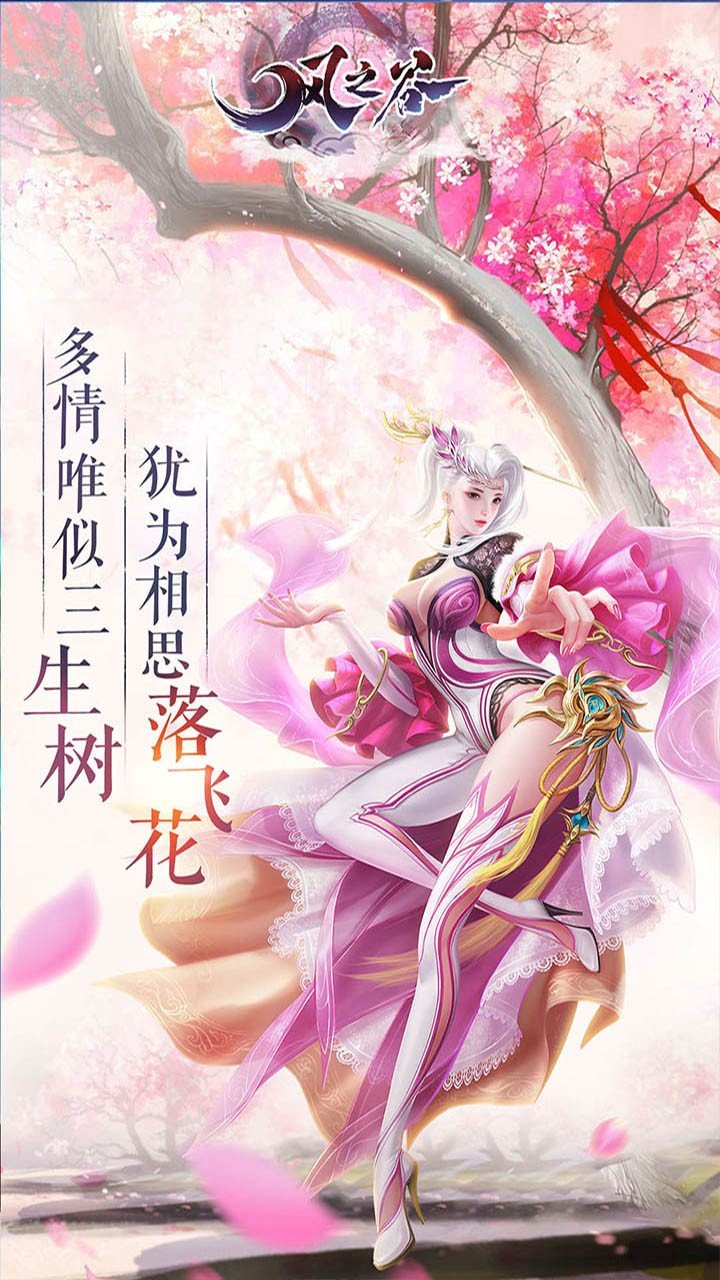 风之谷最新免费版截图2