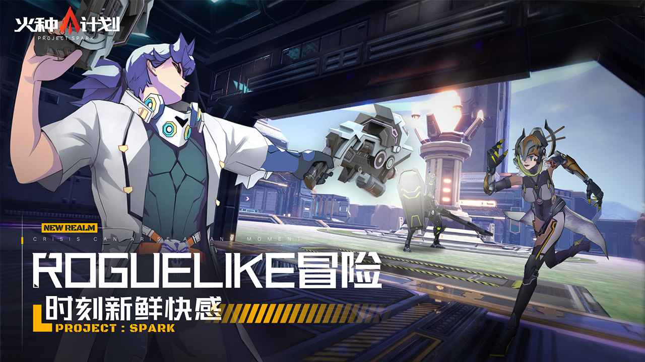 火种计划游戏官方版图3