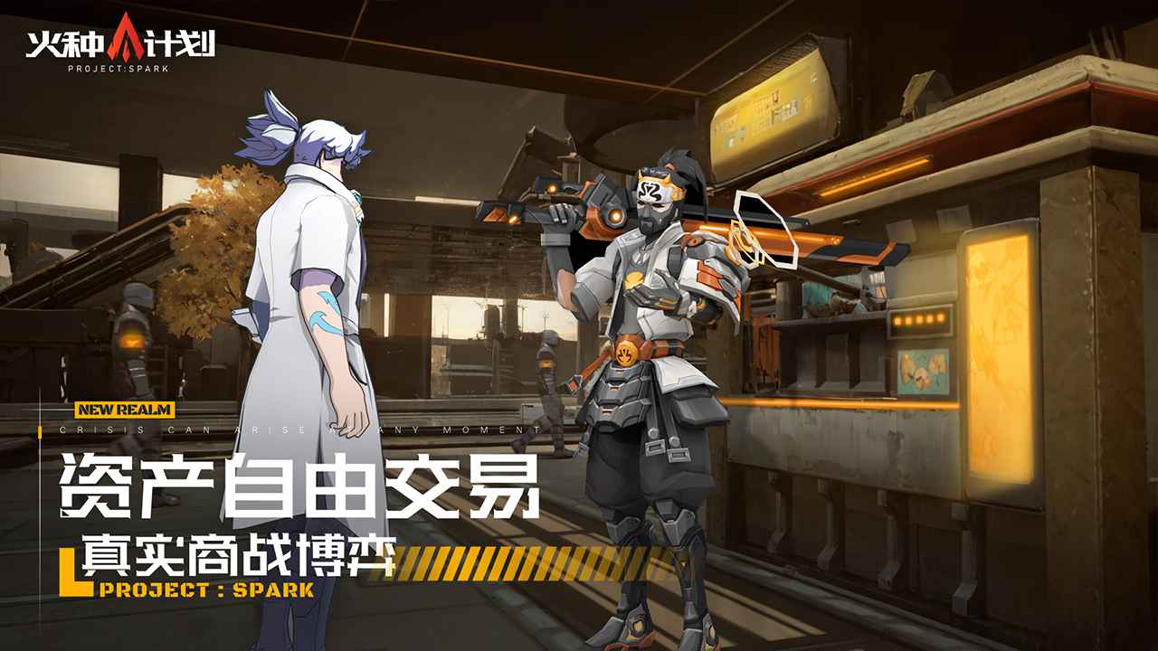 火种计划游戏官方版图4