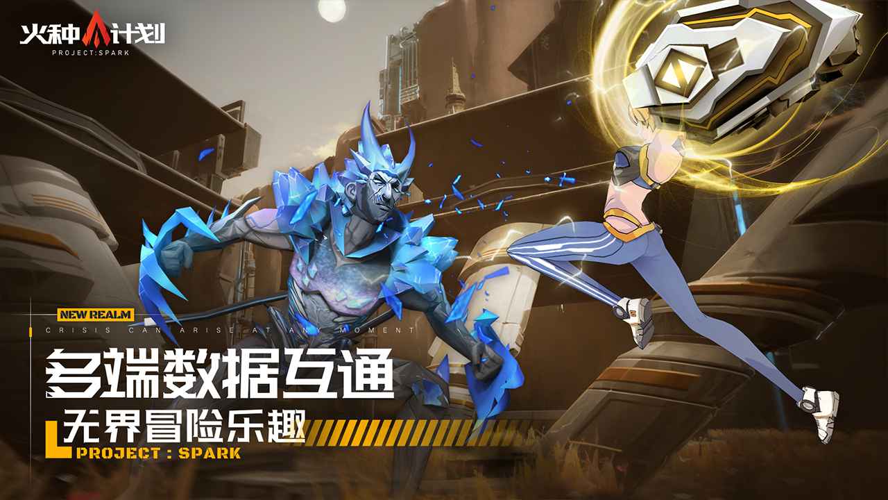 火种计划游戏官方版图6