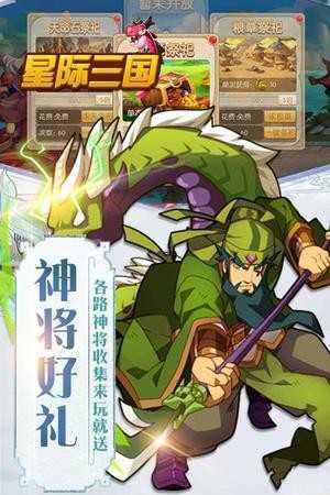 星际三国免费版截图3