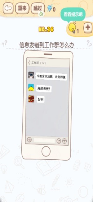 烧脑大挑战手机免费版