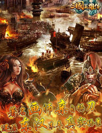 三国英雄传直装游戏版截图4
