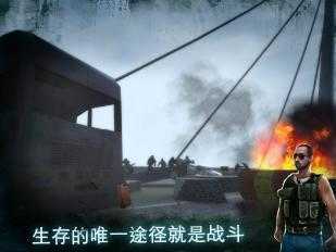僵尸末日生存安卓官方版图3