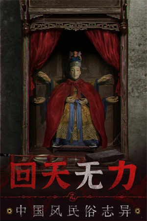 纸嫁衣6来世双生版图3
