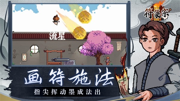 符箓宗原版截图2