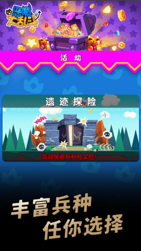 恶魔大乱斗(3)