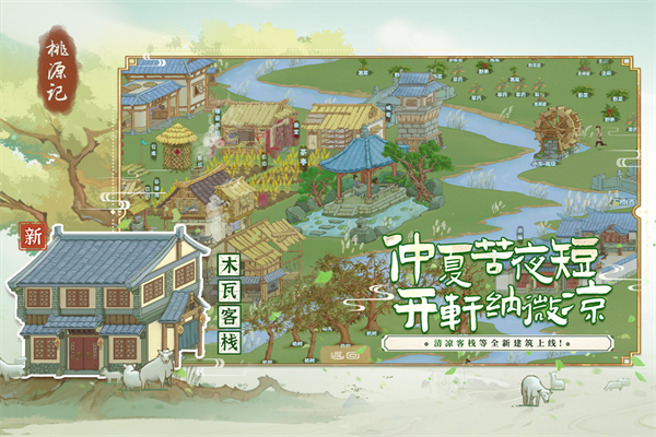 桃源记免费版