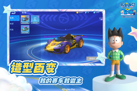 哆啦A梦飞车手游版截图3