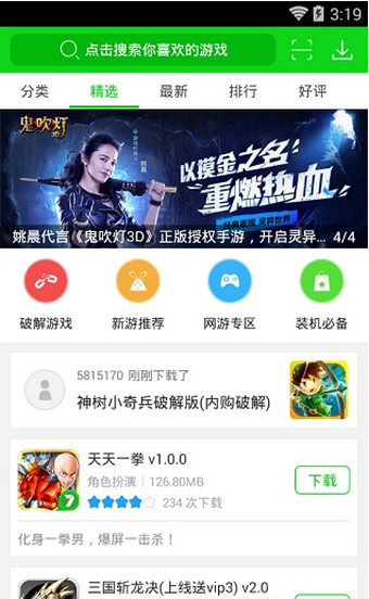 7743游戏盒子(3)