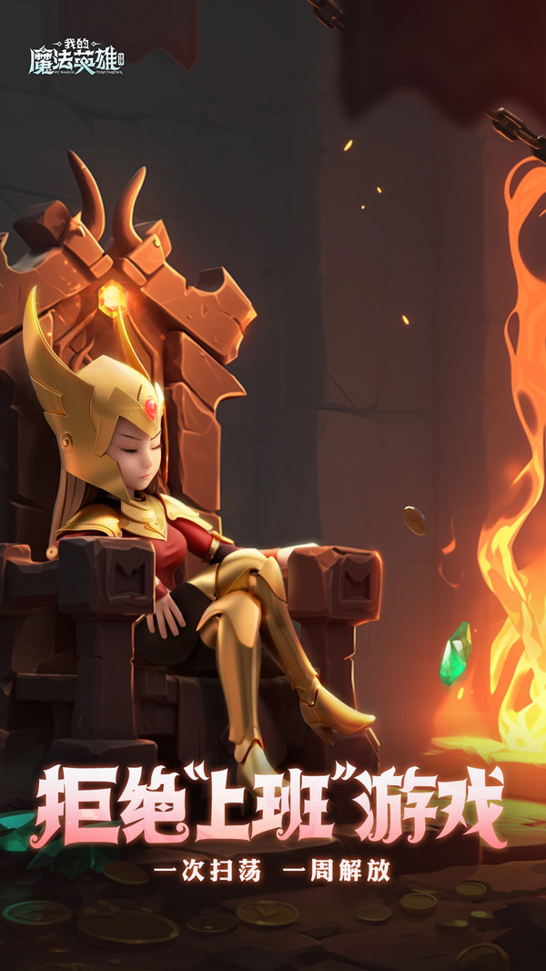 我的魔法英雄伙伴无广告版截图3