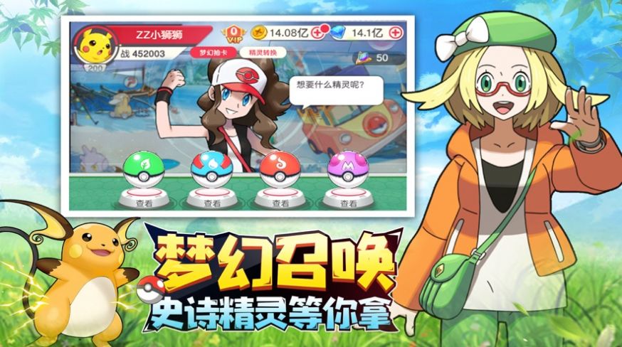 神宠召唤师手游版截图4