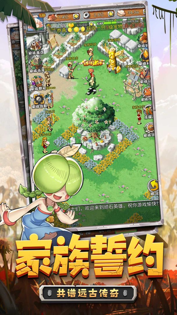 顽石英雄安卓版截图2