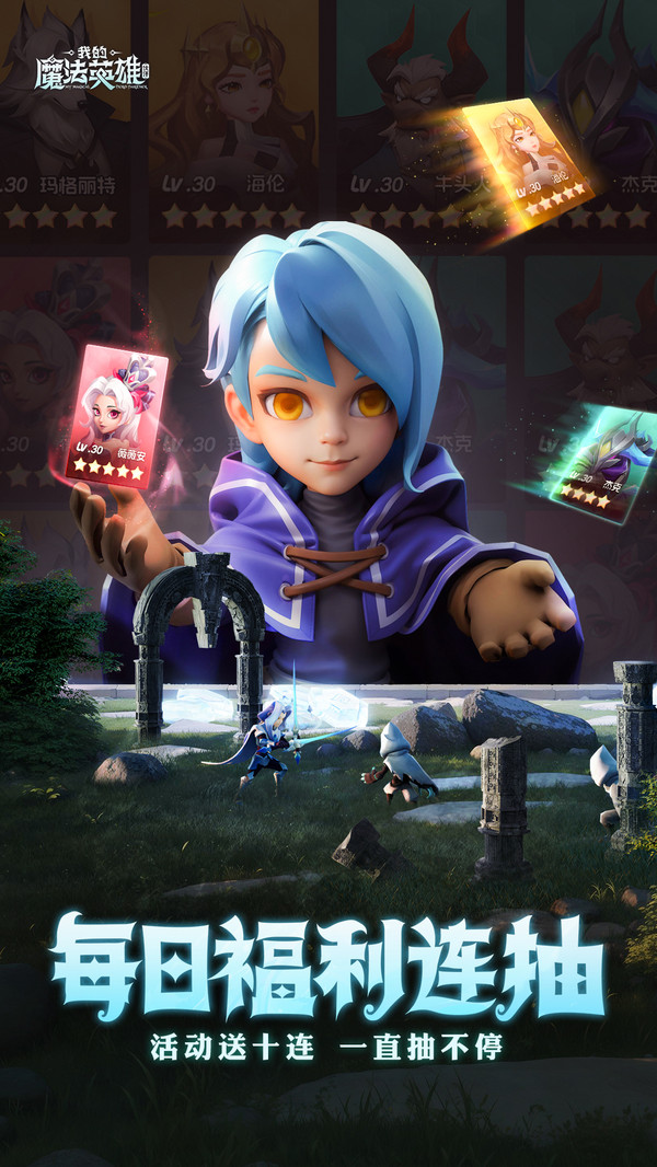 我的魔法英雄伙伴无广告版截图2