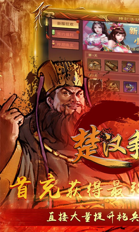 楚汉争霸OL