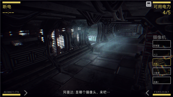 异形断电汉化版截图4