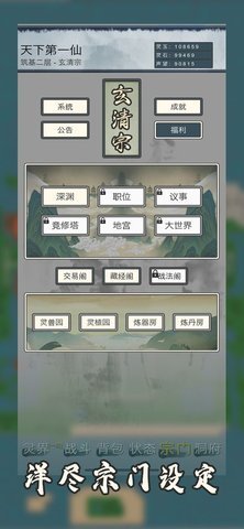万界修真录官方版截图2