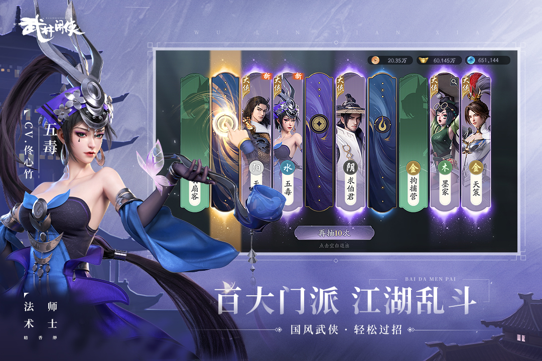 武林闲侠游戏官方最新版截图2