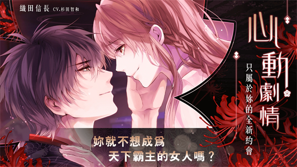 美男战国穿越时空之恋游戏完整版