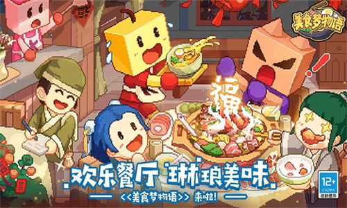 美食梦物语安卓版