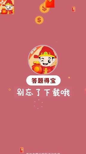 答题得宝官方版