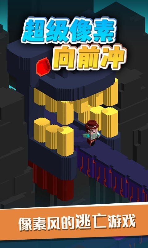 超级像素向前冲(1)