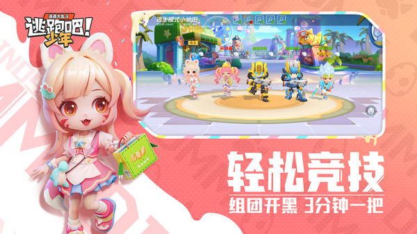 逃跑吧!少年通用版