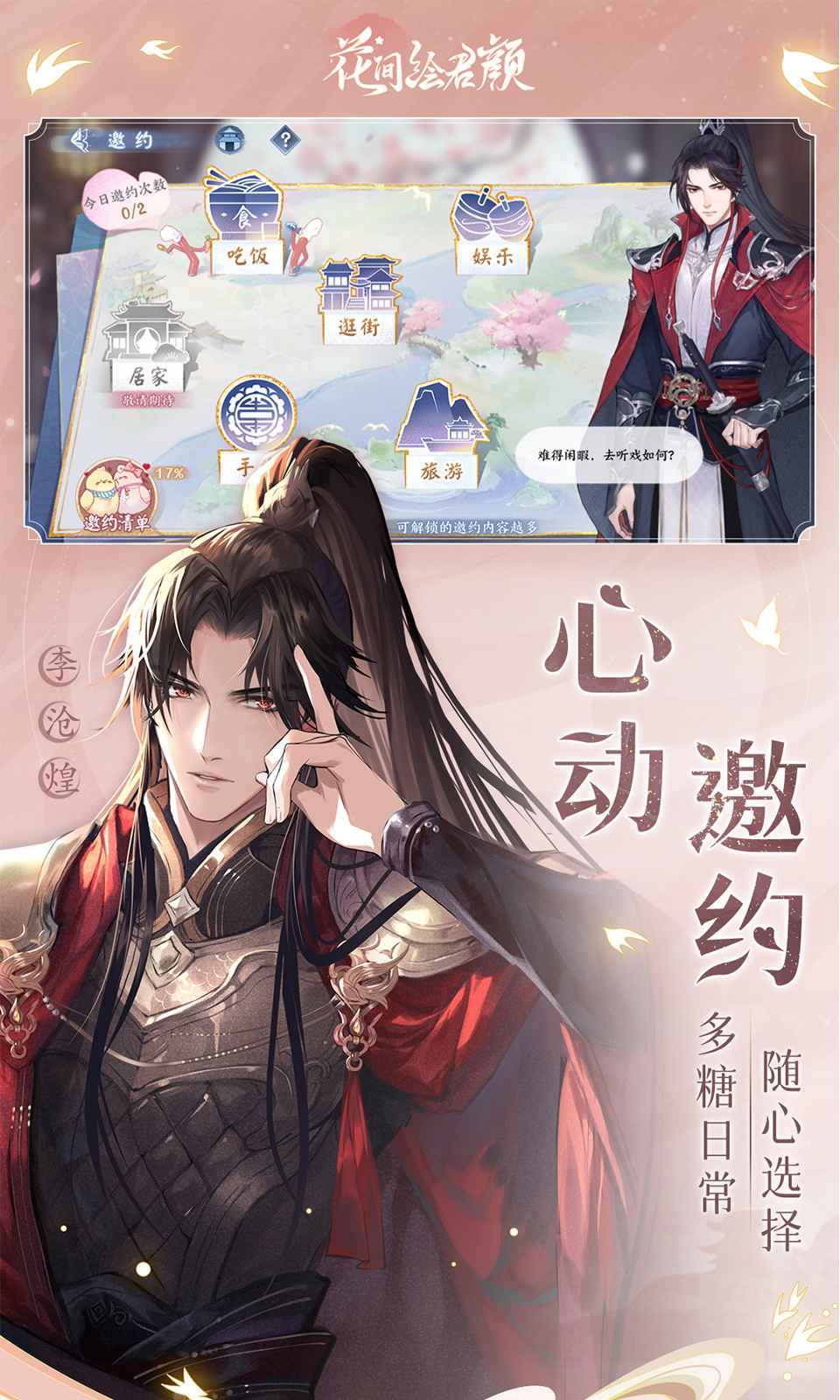 花间绘君颜官服免费原版截图2
