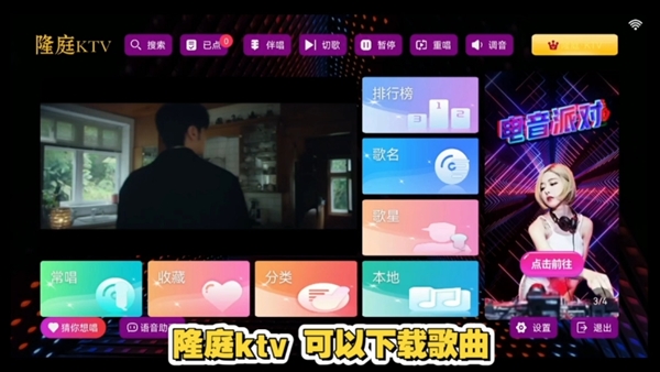 隆庭KTV安卓官方版图1