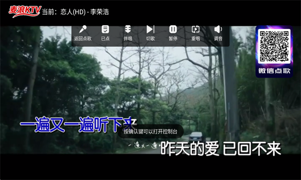 麦浪KTV官方版图1