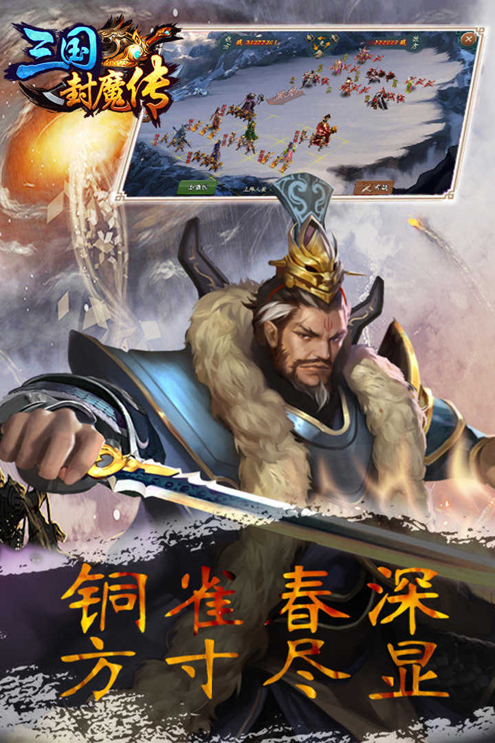 三国封魔传游戏绿色版截图2