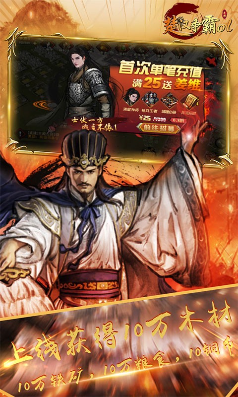 楚汉争霸OL