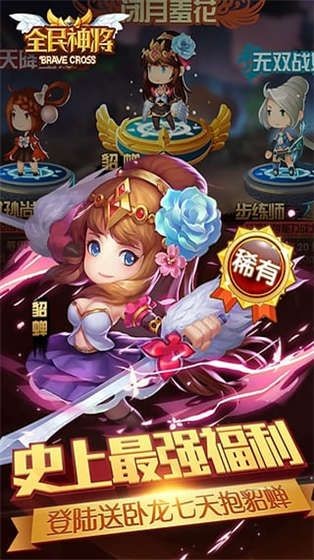 全民神将游戏完整版截图2