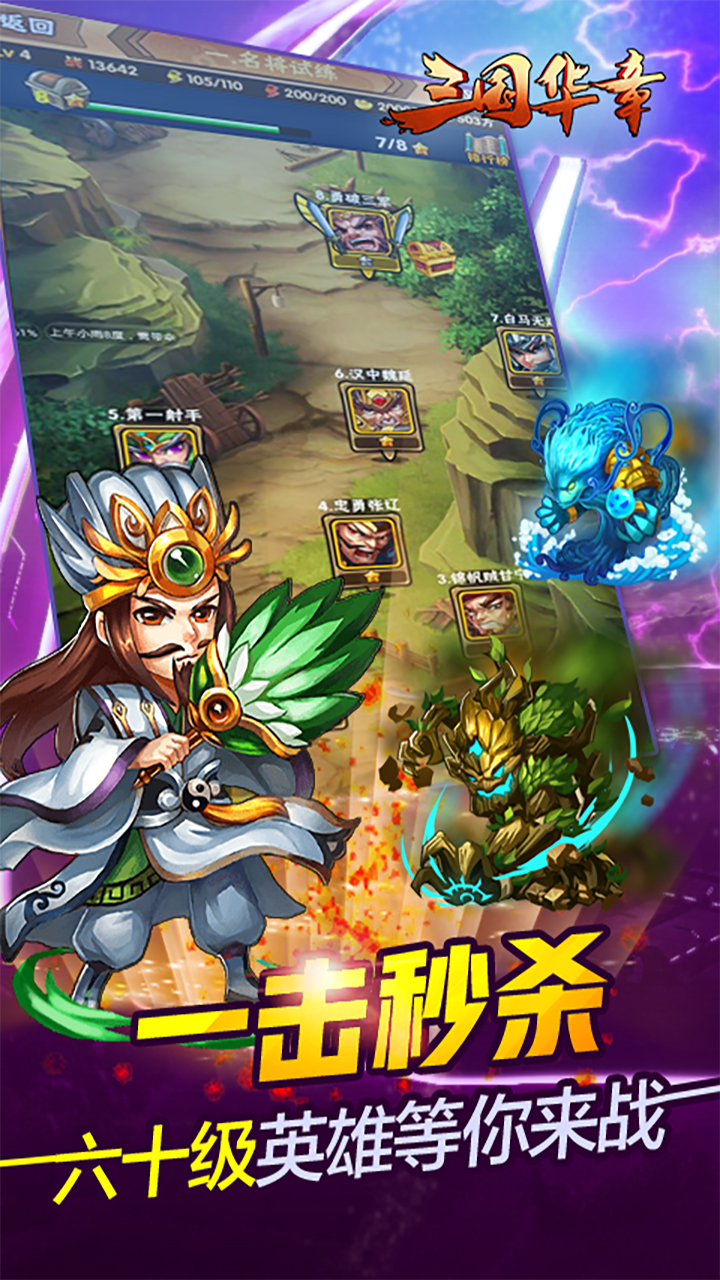 三国华章直装版截图3